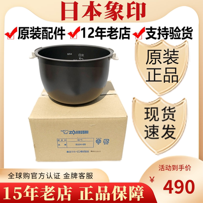 原装象印电饭煲B202B204内胆内锅