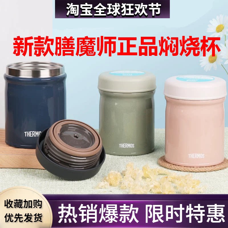 日本进口膳魔师焖烧杯焖烧罐大容量宝宝辅食儿童JED300/400/500