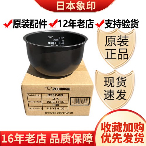 B337YSH10C正品象印电饭煲内胆