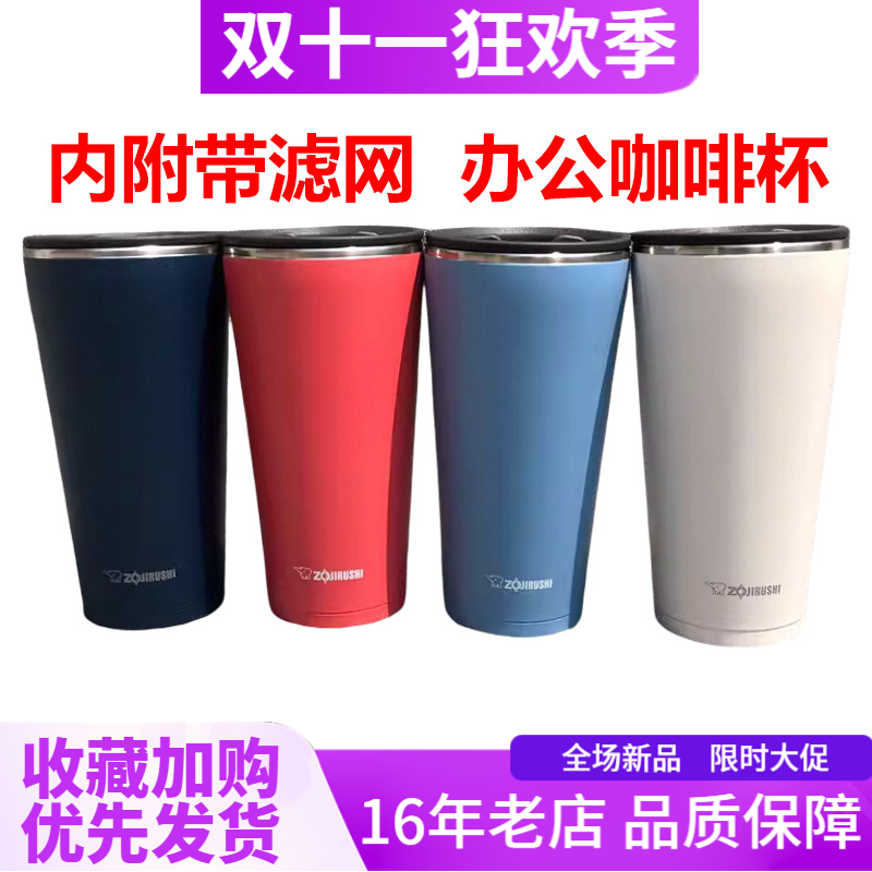 日本象印SX-FSE45保温水杯男女办公室杯子泡茶马克杯啤酒杯咖啡杯