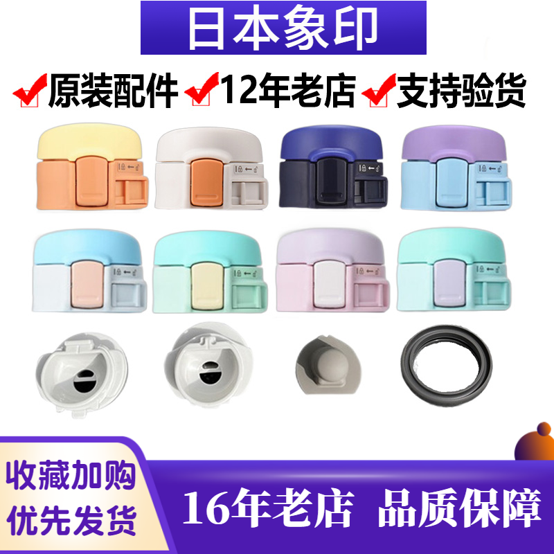 象印保温杯杯盖密封垫圈盖子配件