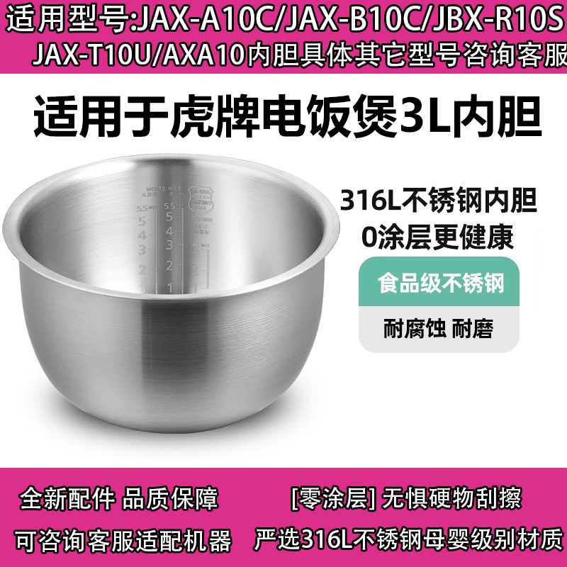 日本虎牌316L不锈钢无涂层内胆