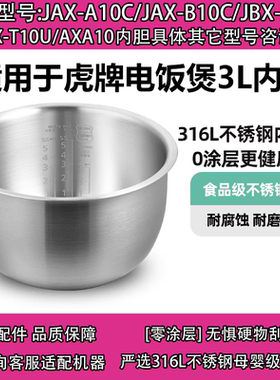 日本虎牌316L不锈钢无涂层内胆