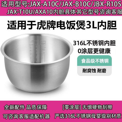 日本虎牌316L不锈钢无涂层内胆