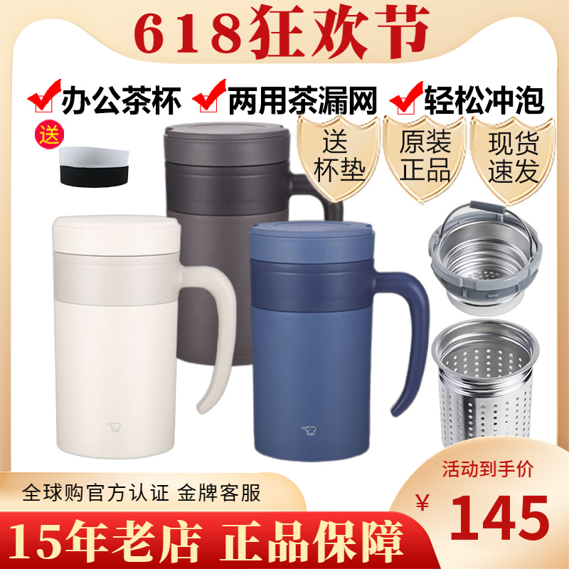 泡茶杯日本象印带茶漏网茶水分离