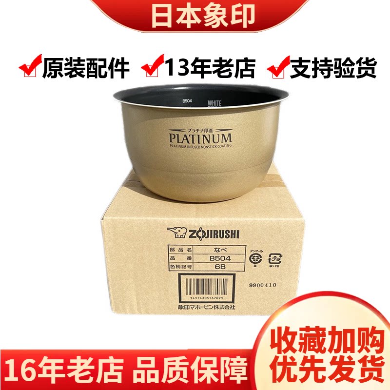 原装正品象印电饭煲NP-HJH10C HMH10内锅B354 B356升级版内胆B504