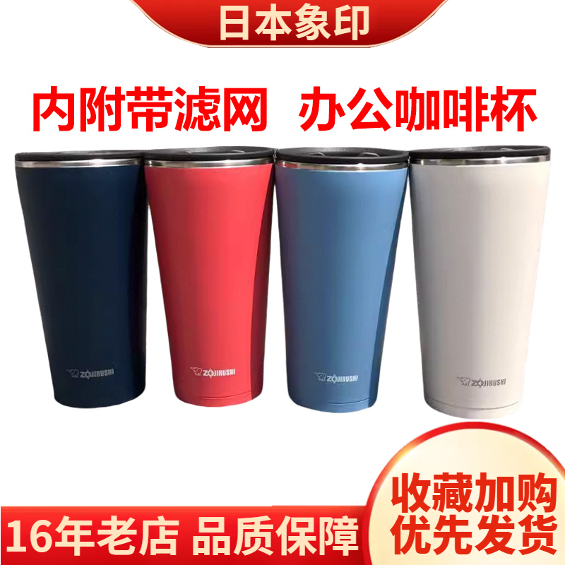 日本象印SX-FSE45保温水杯男女办公室杯子泡茶马克杯啤酒杯咖啡杯