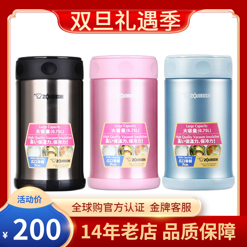 正品日本象印SW-FCE/FBE75/EXE/EAE50焖烧杯保温饭盒闷烧壶焖粥罐