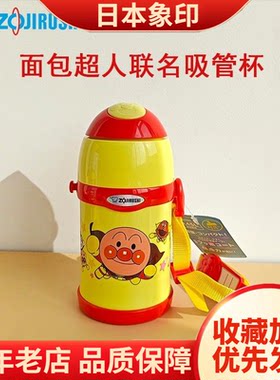 日本象印面包超人儿童保温吸管杯