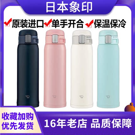 日本象印SW-WS36/WE48/SF60原装进口保温杯男女超轻车载不锈钢SXE