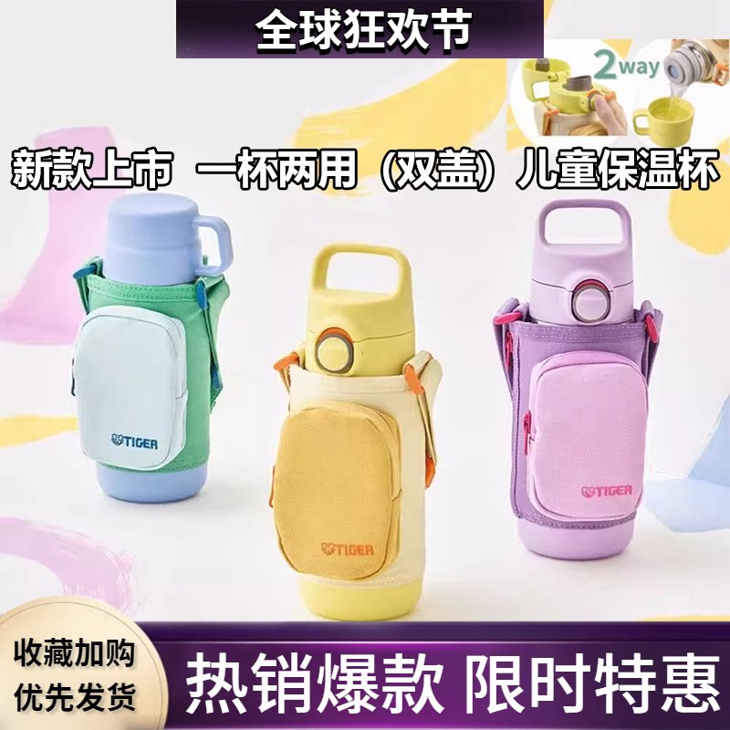 虎牌儿童背带保温杯高颜值杯套