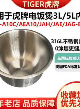 日本虎牌316L不锈钢无涂层内胆