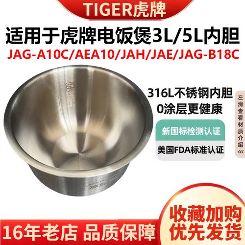 日本虎牌316L不锈钢无涂层内胆
