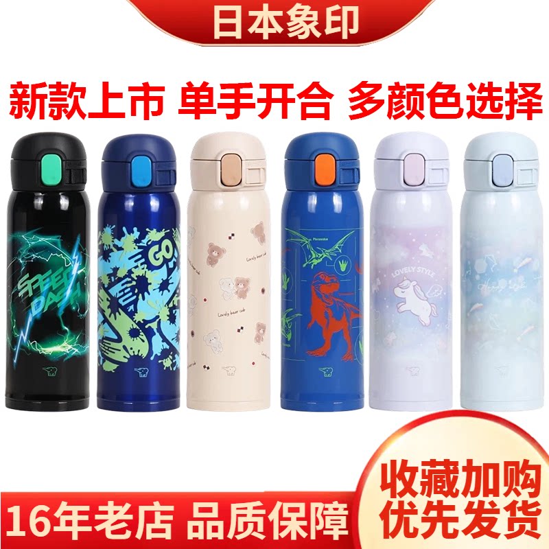 日本象印儿童不锈钢保温杯