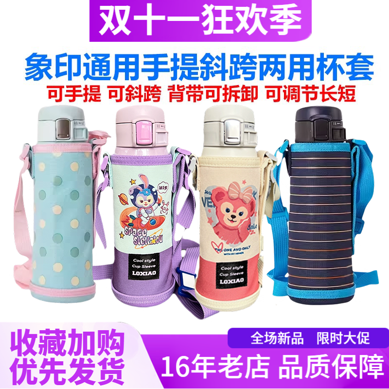 象印CAE/CS50 SF48 SXE48水杯套杯子套水壶套适合保温杯360/480ml