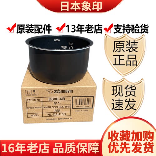 象印B600电饭煲内锅内胆DRH10C