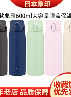 新款日本象印进口保温杯男女水杯大容量水杯子SM-VA60/VB72/VH48