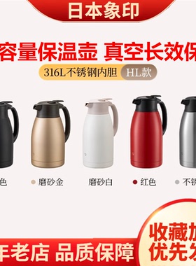 日本象印不锈钢真空保温壶热水瓶SH-HL15C/19C新款316不锈钢内胆