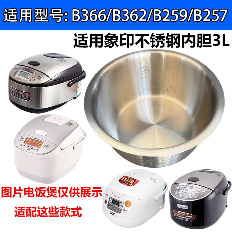 ZOJIRUSHI/象印 NS-TSH10C/18电饭煲内胆316L不锈钢B362/B257/367