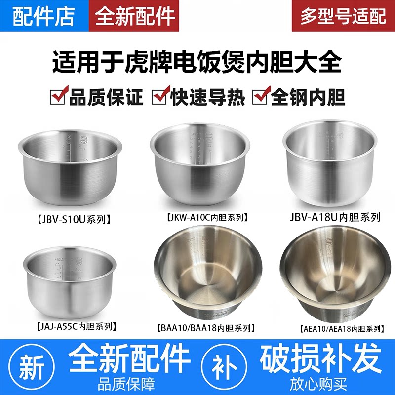 日本虎牌316L不锈钢无涂层内胆