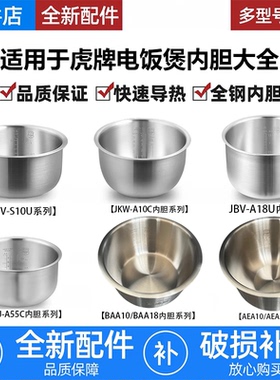 日本虎牌316L不锈钢无涂层内胆
