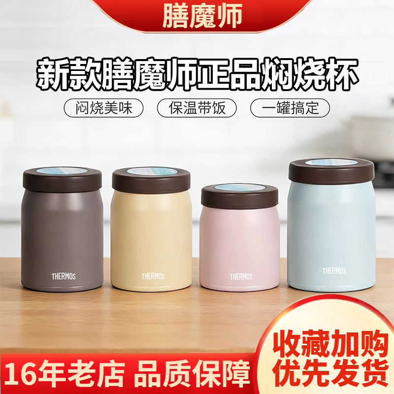 日本进口膳魔师焖烧杯大容量JEF