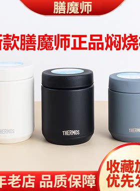 日本进口膳魔师焖烧杯大容量JED