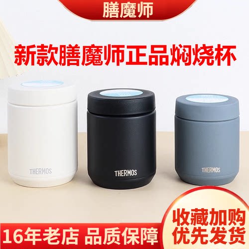 日本进口膳魔师焖烧杯大容量JED