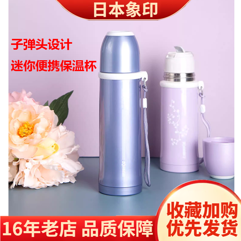 日本象印迷你便携保温杯SS-PC20/PCE25男女提绳子弹头不锈钢水杯