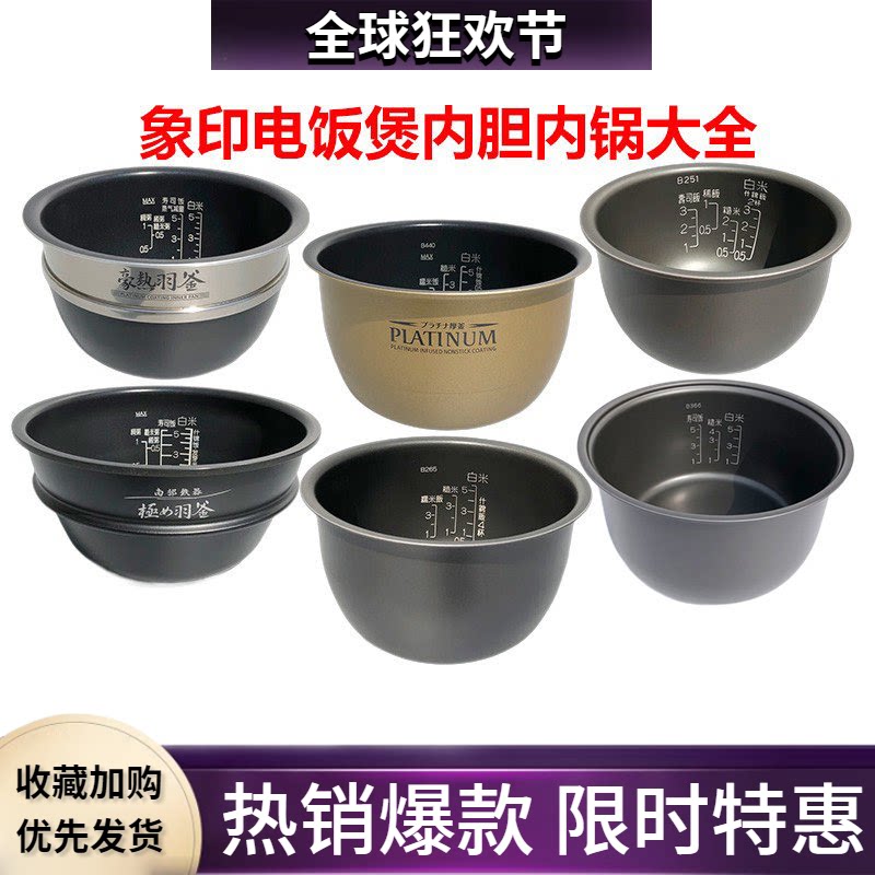 日本象印原装正品电饭煲电饭锅366内锅265内胆266蒸笼367配件B263