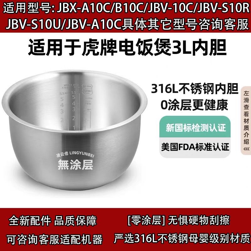 日本虎牌316L不锈钢无涂层内胆