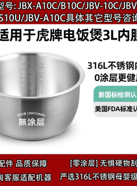 日本虎牌316L不锈钢无涂层内胆