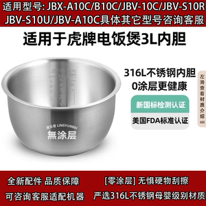 日本虎牌316L不锈钢无涂层内胆
