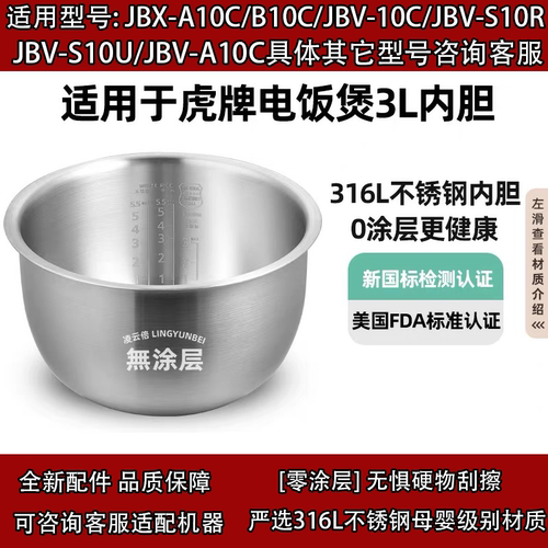 日本虎牌316L不锈钢无涂层内胆