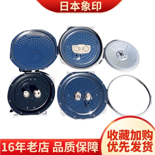 日本象印电饭煲内盖板NP-HRH10/HTH/HDH/HBH/NCH18盖子密封圈配件