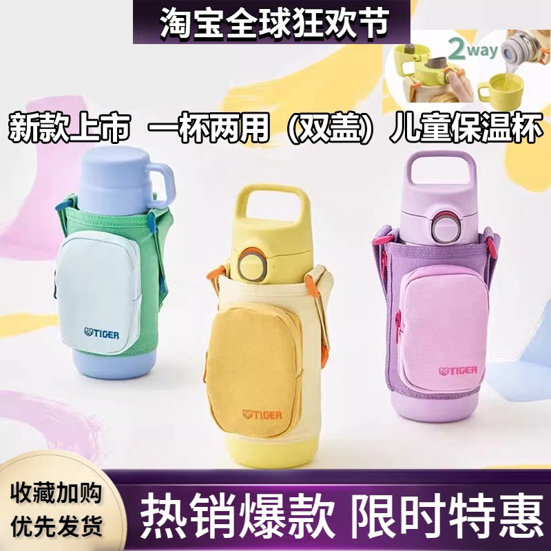 虎牌儿童背带保温杯高颜值杯套