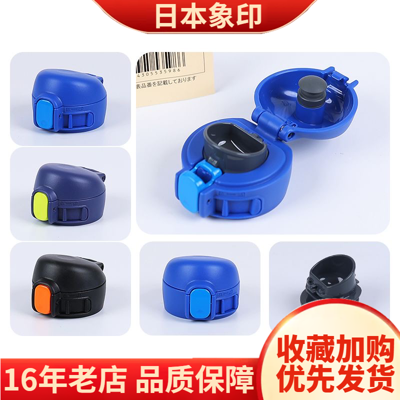 日本原装象印保温杯配件防漏杯盖