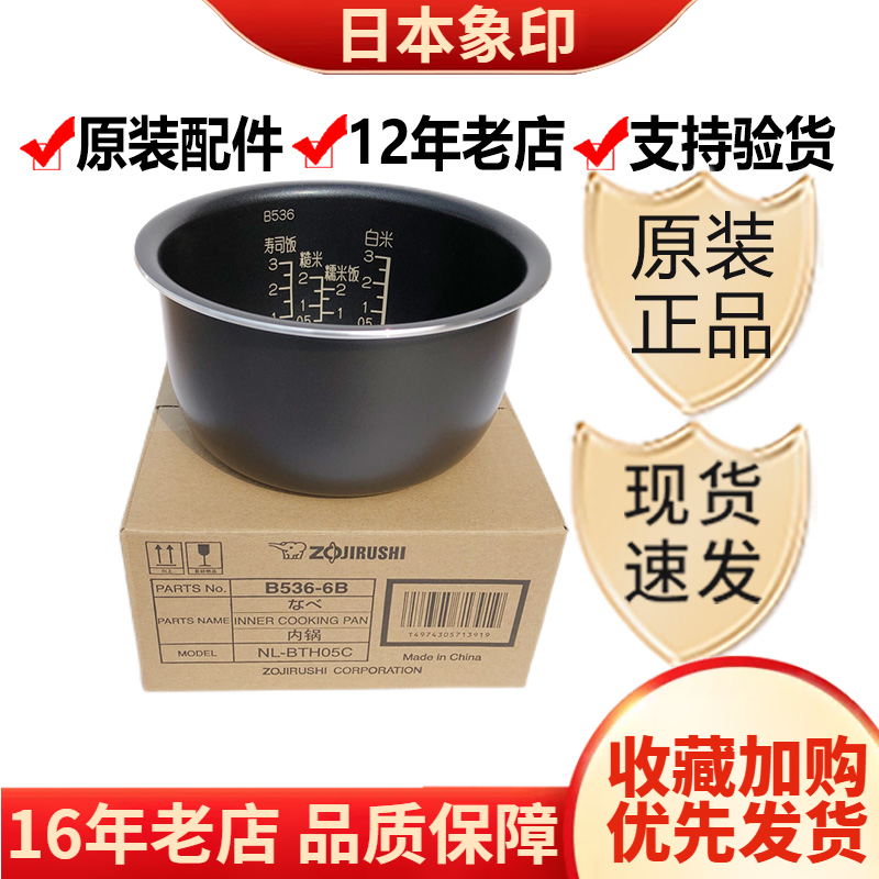 B536日本原装正品象印内胆内锅