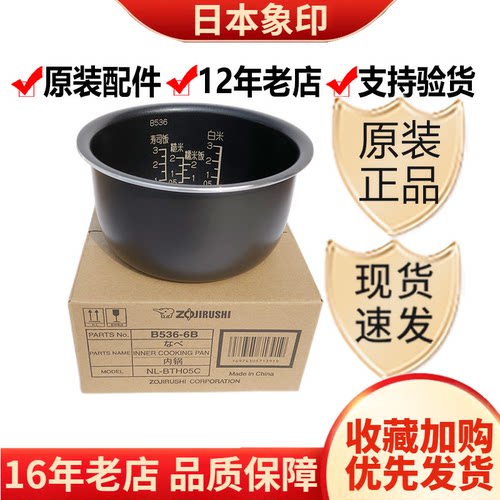 B536日本原装正品象印内胆内锅