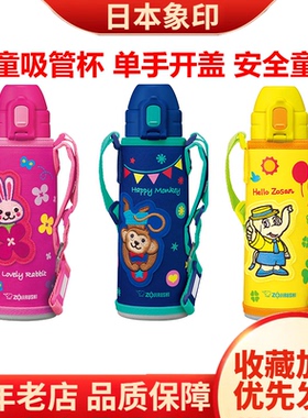 象印儿童吸管杯SD-CKE36/CB/CAE50保温杯男女宝宝学生幼儿园水壶