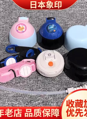 日本正品象印保温杯配件SC-ZT60-BA/AZ原装吸管盖 吸管组 茶杯盖