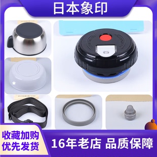 象印保温杯壶SF CA13盖子密封圈把手背带杯盖中栓配件 CB15 CC20