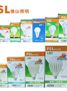 FSL佛山照明led灯泡超亮节能球泡E27螺口3w5w18瓦白光暖家用省电