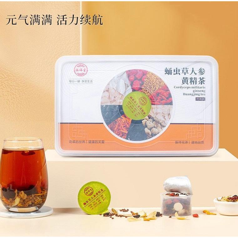 振祥堂出品蛹虫草人参黄精茶健康养生360g礼盒装15小罐花茶代用茶