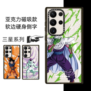日本七龙珠孙悟空适用三星s22u手机壳s24ultra磁吸无线充电话保护套s23u大孔magsafe防摔弗利沙比克大魔王童