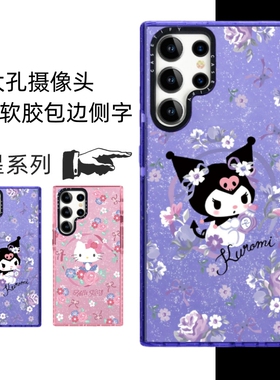 韩国三丽O卡通适用三星s23+防摔手机壳Samsungs22ultra电话保护套s23潮牌闪粉kitty凯蒂猫s24u库洛米少女花朵