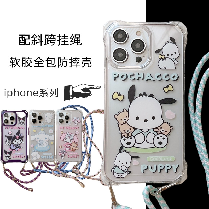 三丽卡通美乐蒂库洛米适用iphone14手机壳苹果13/pro/max电话保护套11帕恰狗大耳狗12史迪仔路比kt斜跨挂绳女