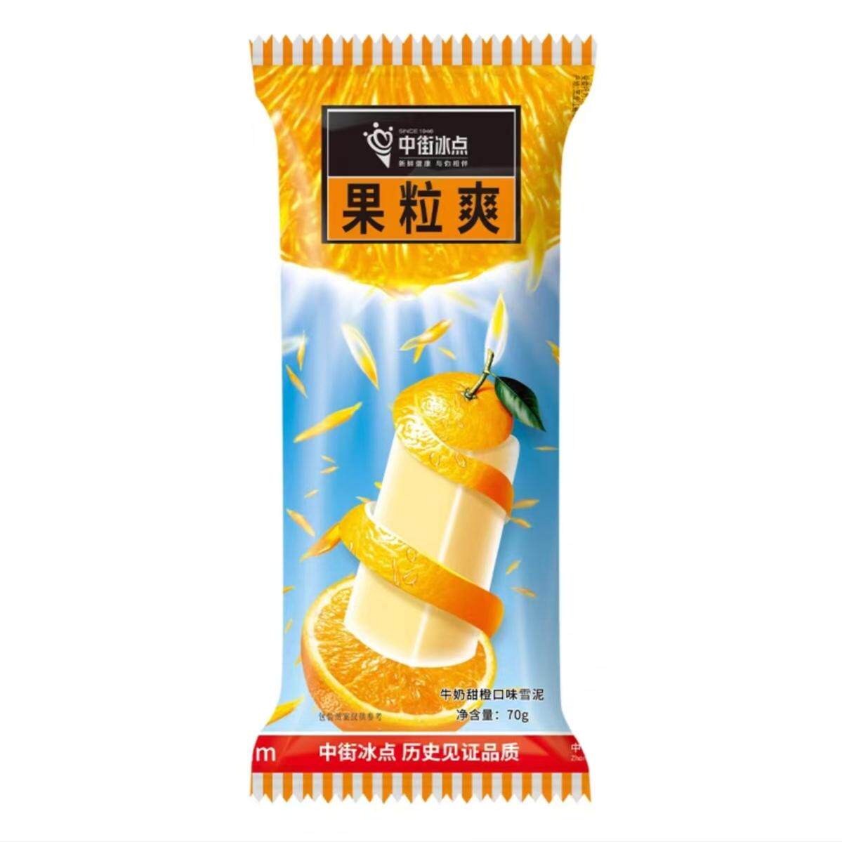 整箱30支中街冰点果粒爽雪糕甜橙口味雪泥冰淇淋冷饮