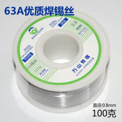 精品 63A 焊锡丝 优质锡丝 含助焊剂 100克 200克 0.8mm