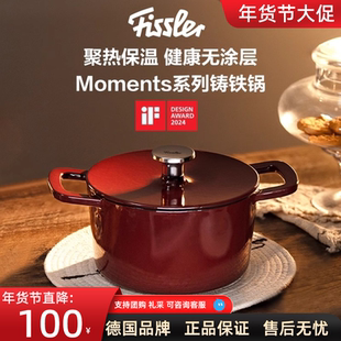 德国菲仕乐Moments食光铸铁锅炖煲小汤锅家用慢炖锅珐琅锅